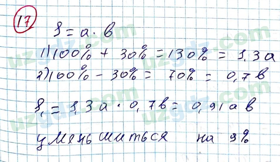 Геометрия Рахимкариев 8 класс 2019 Итоговое повторение 17