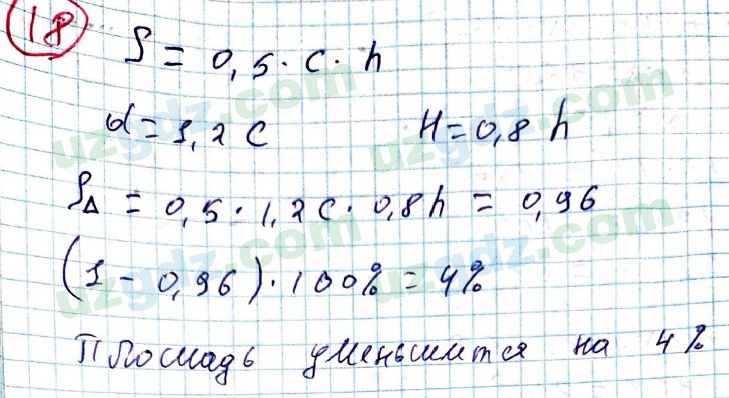 Геометрия Рахимкариев 8 класс 2019 Итоговое повторение 18