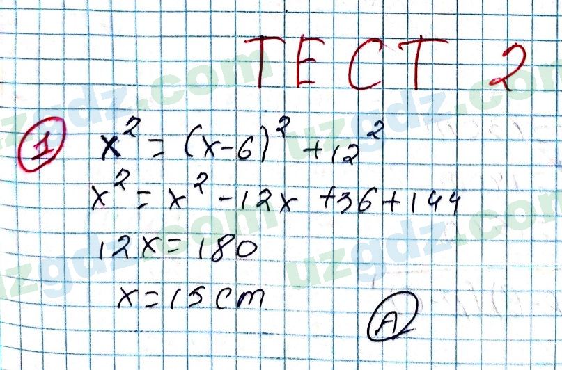 Геометрия Рахимкариев 8 класс 2019 Тест 1