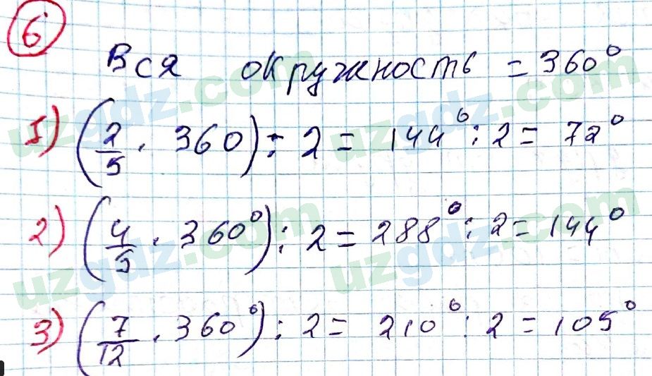 Геометрия Рахимкариев 8 класс 2019 Упражнение 6