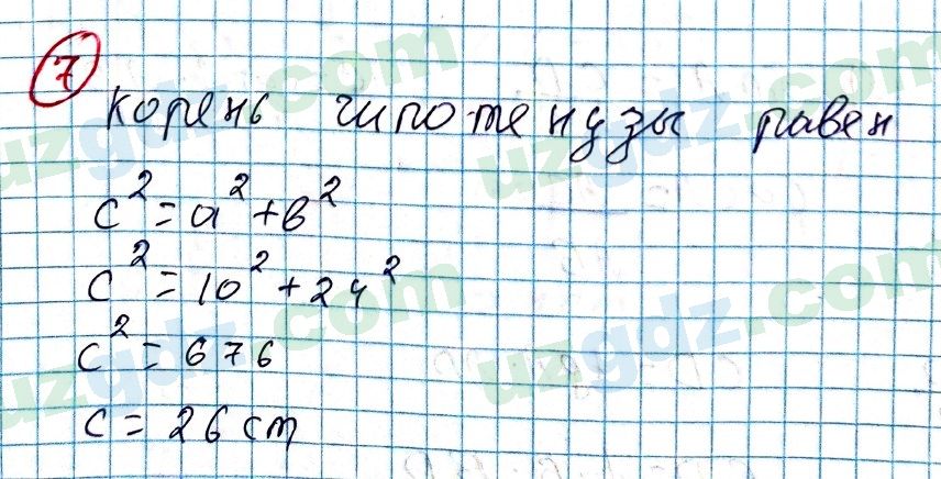 Геометрия Рахимкариев 8 класс 2019 Упражнение 7