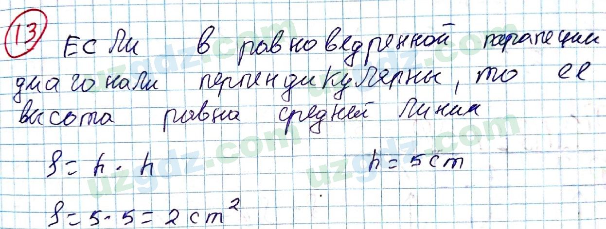 Геометрия Рахимкариев 8 класс 2019 Упражнение 13