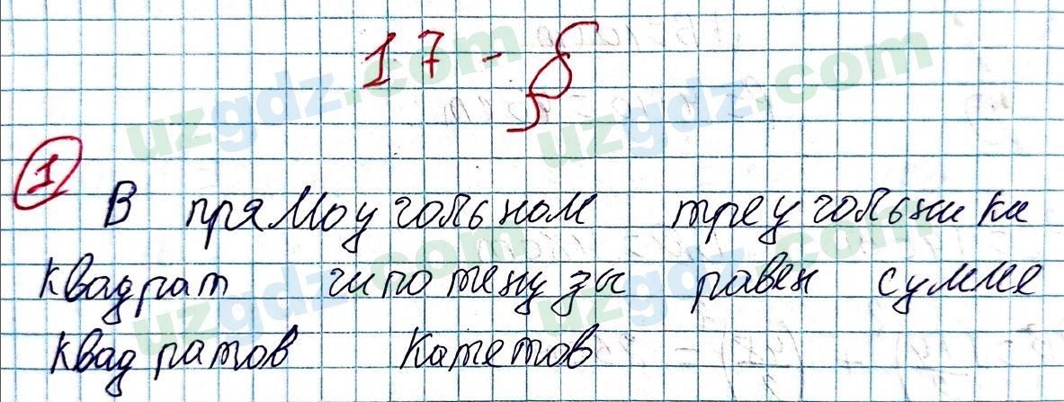 Геометрия Рахимкариев 8 класс 2019 Упражнение 1