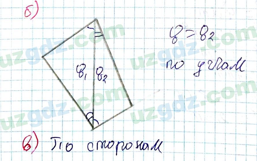 Геометрия Рахимкариев 8 класс 2019 Упражнение 5