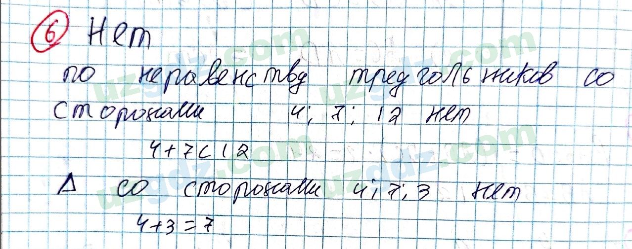 Геометрия Рахимкариев 8 класс 2019 Упражнение 6