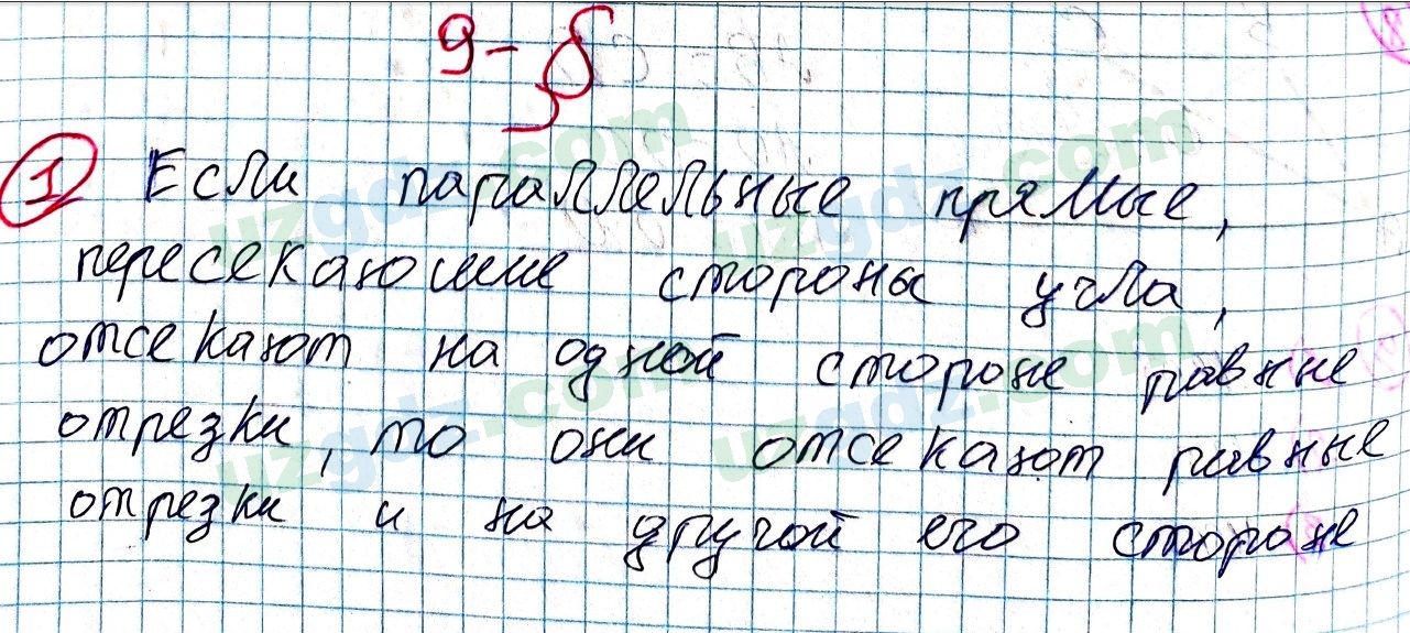 Геометрия Рахимкариев 8 класс 2019 Упражнение 1