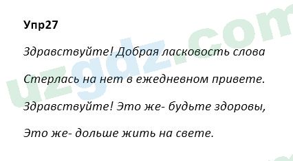 Русский язык Зеленина 5 класс 2020 Упражнение 27