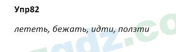 Русский язык Зеленина 5 класс 2020 Упражнение 82