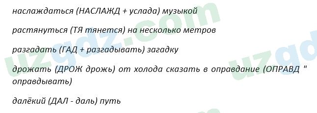 Русский язык Зеленина 5 класс 2020 Упражнение 18
