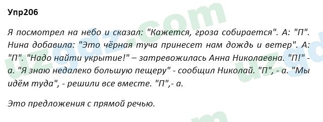 Русский язык Зеленина 5 класс 2020 Упражнение 206