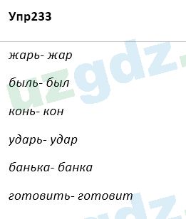 Русский язык Зеленина 5 класс 2020 Упражнение 233