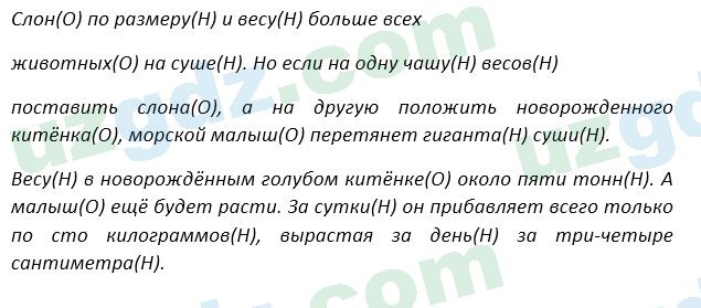 Русский язык Зеленина 5 класс 2020 Упражнение 402