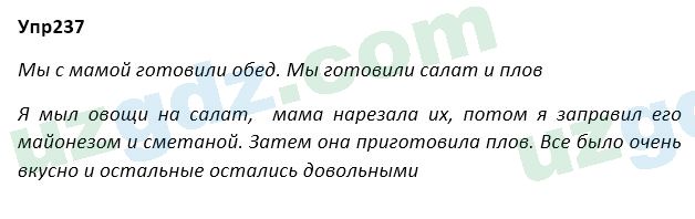 Русский язык Зеленина 5 класс 2020 Упражнение 237