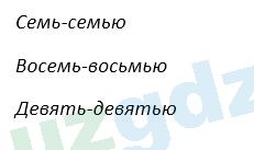 Русский язык Зеленина 5 класс 2020 Упражнение 36