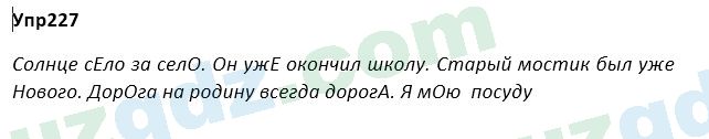 Русский язык Зеленина 5 класс 2020 Упражнение 227