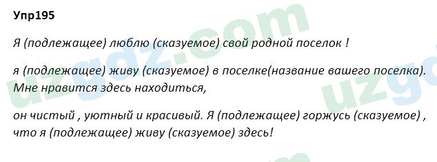 Русский язык Зеленина 5 класс 2020 Упражнение 195