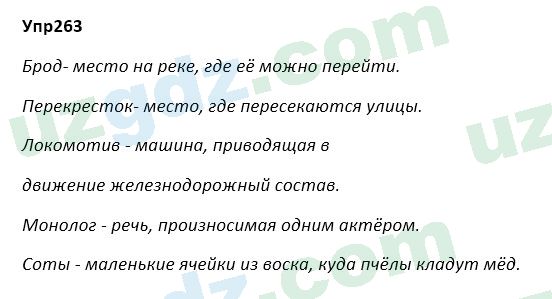 Русский язык Зеленина 5 класс 2020 Упражнение 263
