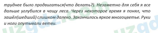Русский язык Зеленина 5 класс 2020 Упражнение 386