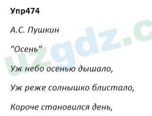 Русский язык Зеленина 5 класс 2020 Упражнение 474