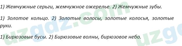 Русский язык Зеленина 5 класс 2020 Упражнение 272