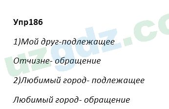 Русский язык Зеленина 5 класс 2020 Упражнение 186