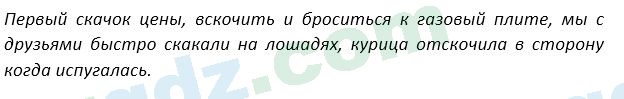 Русский язык Зеленина 5 класс 2020 Упражнение 376