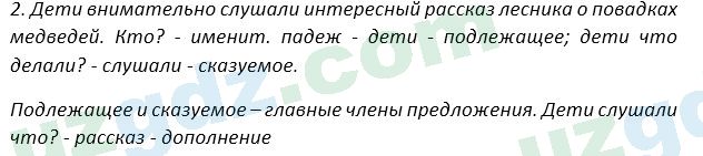 Русский язык Зеленина 5 класс 2020 Упражнение 170