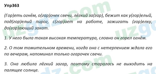 Русский язык Зеленина 5 класс 2020 Упражнение 363