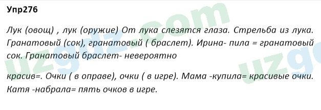 Русский язык Зеленина 5 класс 2020 Упражнение 276
