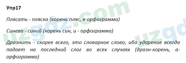 Русский язык Зеленина 5 класс 2020 Упражнение 17