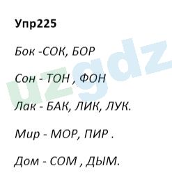 Русский язык Зеленина 5 класс 2020 Упражнение 225