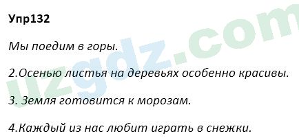 Русский язык Зеленина 5 класс 2020 Упражнение 132