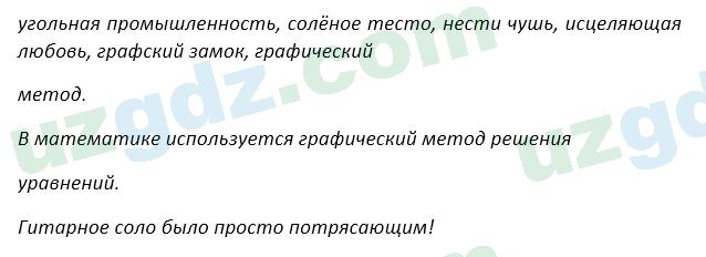 Русский язык Зеленина 5 класс 2020 Упражнение 315