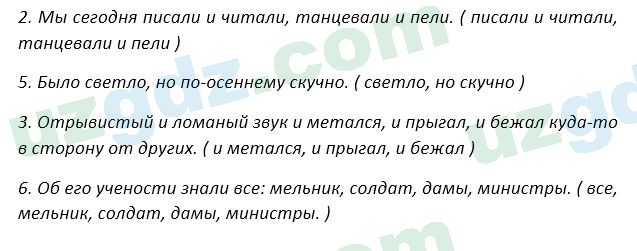 Русский язык Зеленина 5 класс 2020 Упражнение 183