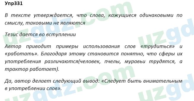 Русский язык Зеленина 5 класс 2020 Упражнение 331