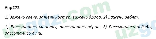 Русский язык Зеленина 5 класс 2020 Упражнение 272
