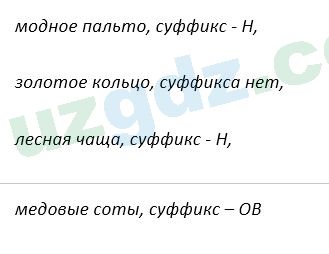 Русский язык Зеленина 5 класс 2020 Упражнение 71