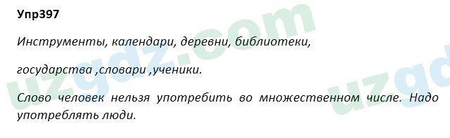 Русский язык Зеленина 5 класс 2020 Упражнение 397