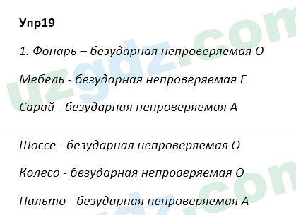 Русский язык Зеленина 5 класс 2020 Упражнение 19