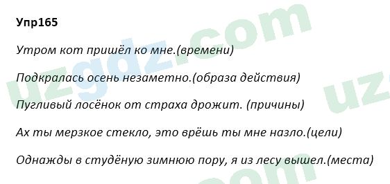 Русский язык Зеленина 5 класс 2020 Упражнение 165