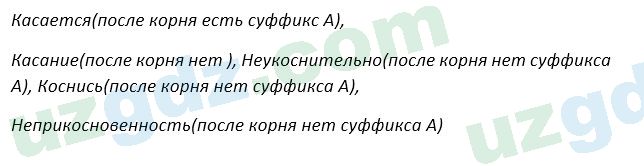 Русский язык Зеленина 5 класс 2020 Упражнение 353