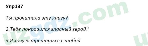 Русский язык Зеленина 5 класс 2020 Упражнение 137