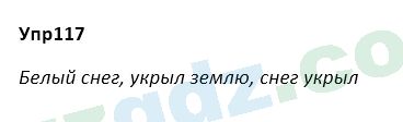 Русский язык Зеленина 5 класс 2020 Упражнение 117