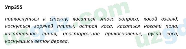 Русский язык Зеленина 5 класс 2020 Упражнение 355