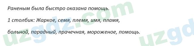 Русский язык Зеленина 5 класс 2020 Упражнение 464