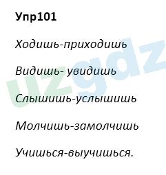 Русский язык Зеленина 5 класс 2020 Упражнение 101