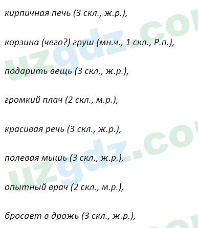 Русский язык Зеленина 5 класс 2020 Упражнение 63