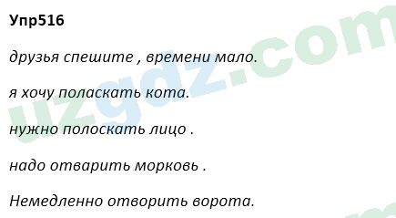Русский язык Зеленина 5 класс 2020 Упражнение 516
