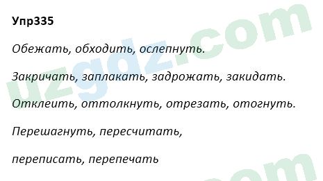 Русский язык Зеленина 5 класс 2020 Упражнение 335