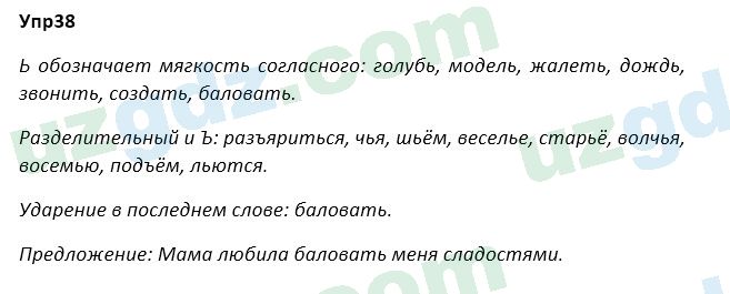 Русский язык Зеленина 5 класс 2020 Упражнение 38
